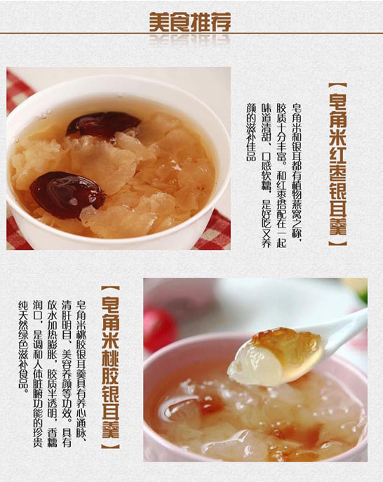 雪莲子 皂角米500克（武汉库包邮）