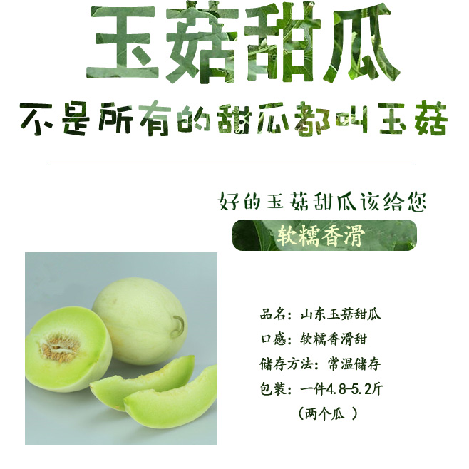 新品特价14-16号 山东玉菇冰淇淋甜瓜（山东库）