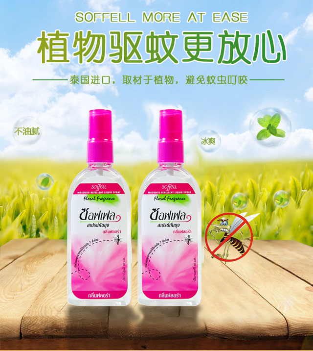 泰国soffell驱蚊液（版纳库满98包邮）