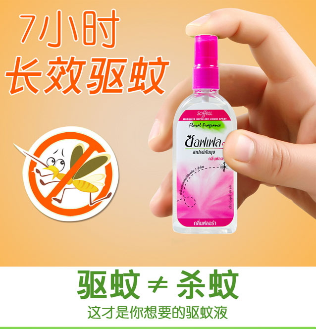 泰国soffell驱蚊液（版纳库满98包邮）