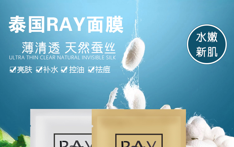 泰国RAY蚕丝面膜（版纳库满98包邮）