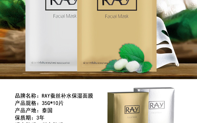 泰国RAY蚕丝面膜（版纳库满98包邮）