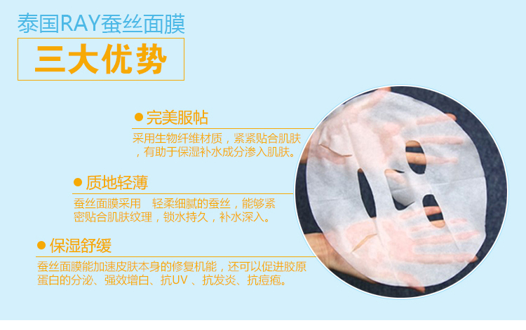 泰国RAY蚕丝面膜（版纳库满98包邮）