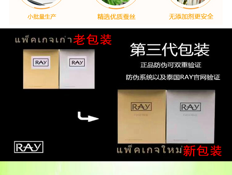 泰国RAY蚕丝面膜（版纳库满98包邮）