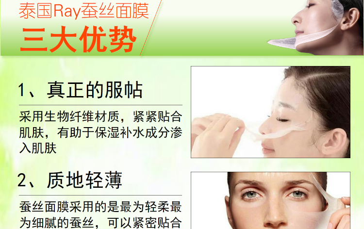 泰国RAY蚕丝面膜（版纳库满98包邮）