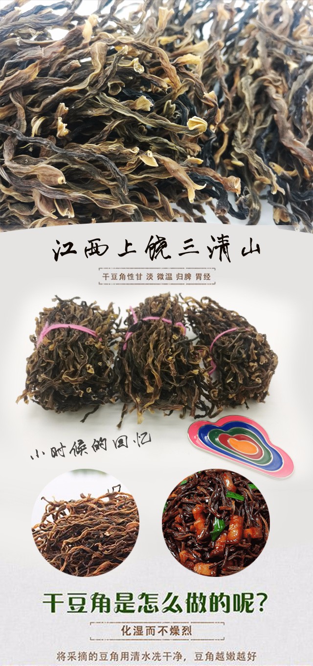 三清山农家手工干豆角（武汉库包邮）