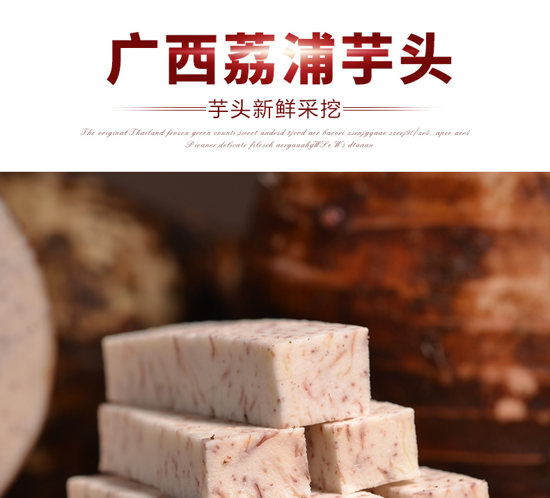 广西荔浦芋头（原产地发货）