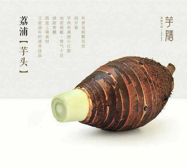 广西荔浦芋头（原产地发货）