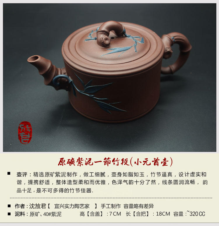 宜兴沈放君原矿紫泥一节竹段(小元首壶)