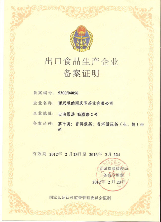 同庆号黄印巧意尊贵版(2014年份）（武汉库包邮）