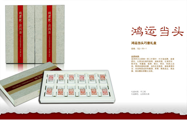同庆号红印鸿运当头礼盒生砖 （武汉库包邮）