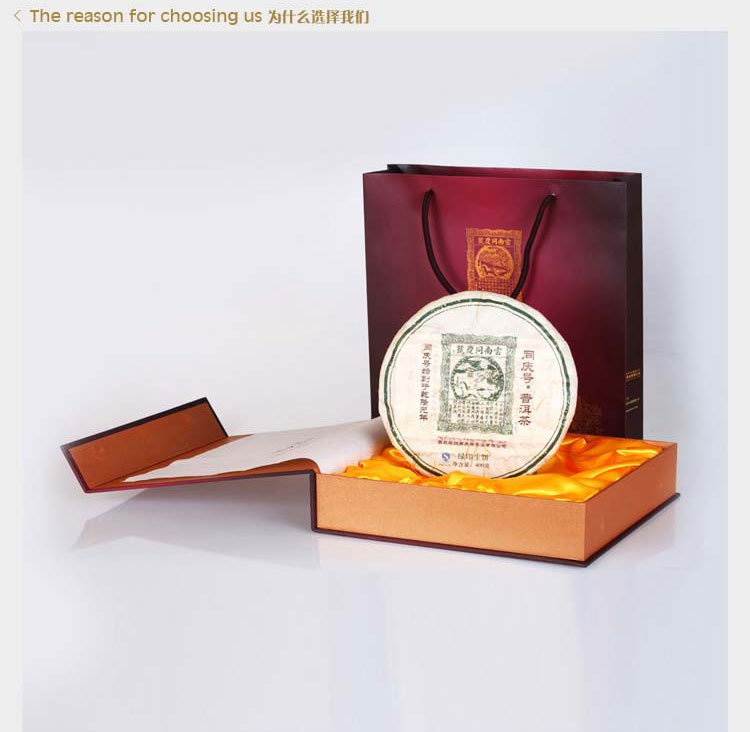 同庆号普洱茶 普天同庆绿印生饼礼盒 400g（武汉库包邮）
