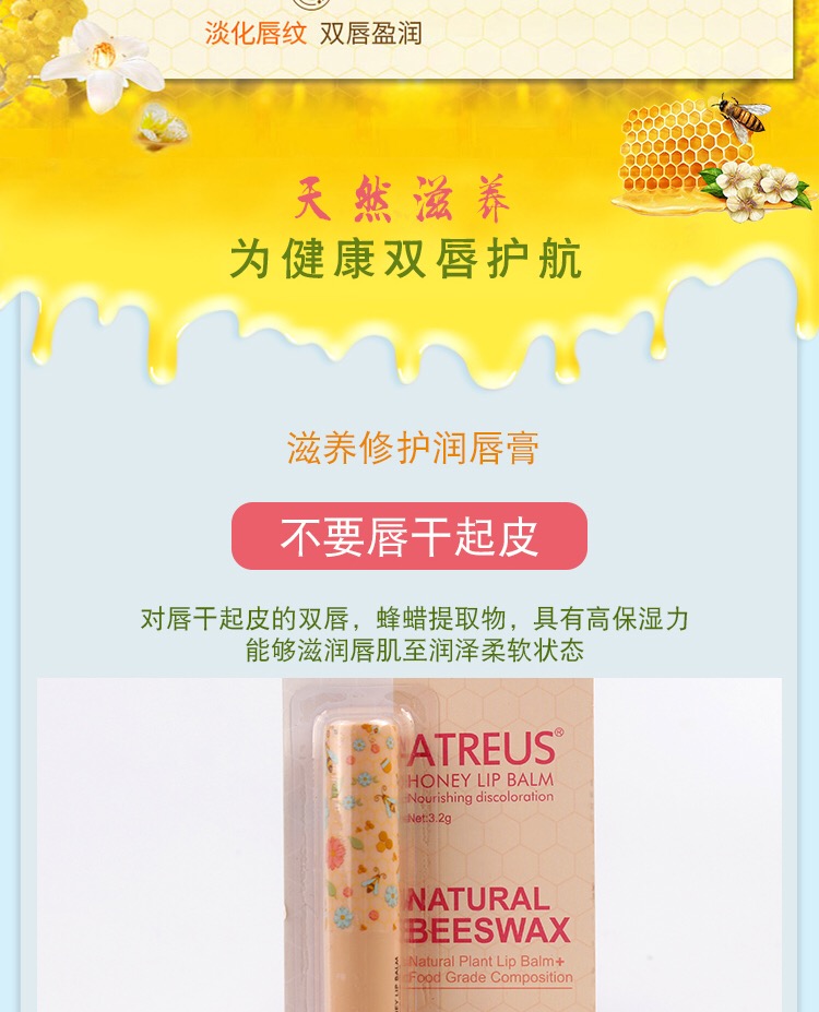 泰国ATREUS蜂蜜唇膏（版纳库满98包邮）