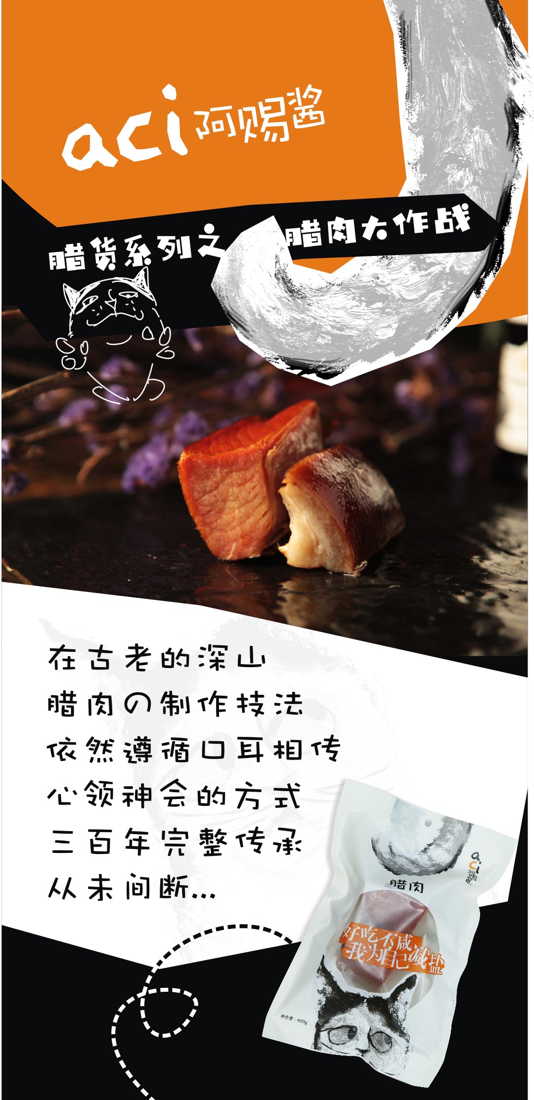 阿赐酱腊肉(原产地发货)