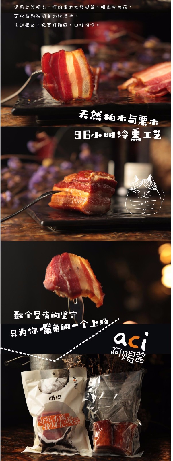 阿赐酱腊肉(原产地发货)
