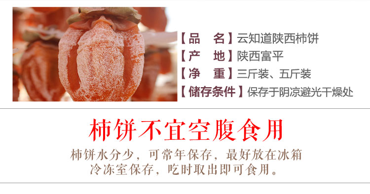 2025年陕西富平特级柿饼 吊柿饼 礼盒装（云知道定制）