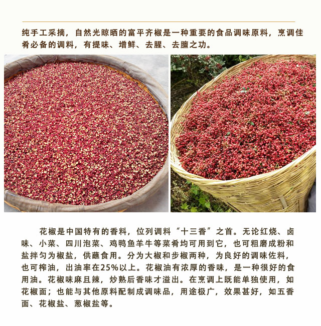 陕西富平齐椒花椒