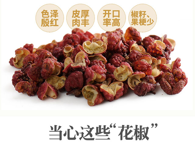 陕西富平齐椒花椒