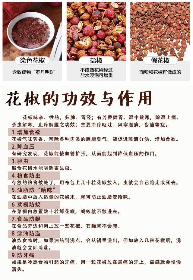 陕西富平齐椒花椒