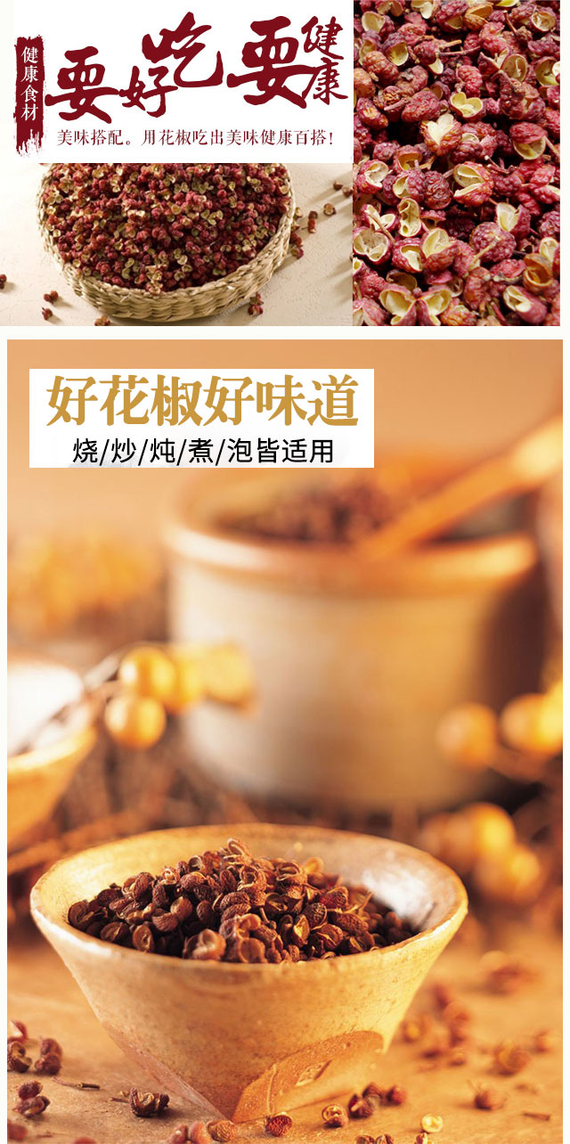陕西富平齐椒花椒