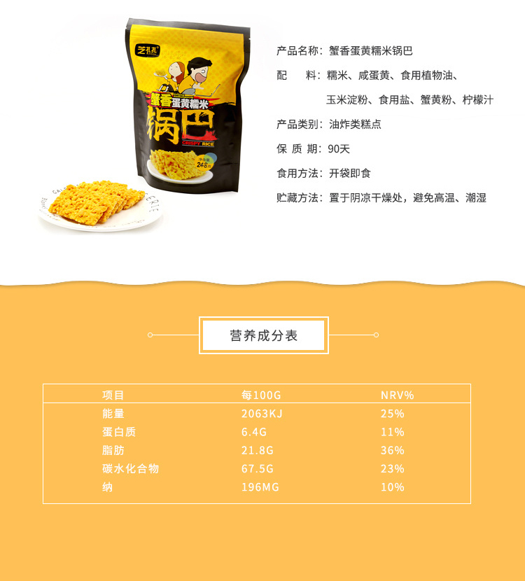 芝扎扎蟹香蟹黄蛋黄糯米锅巴   浙江产地直发