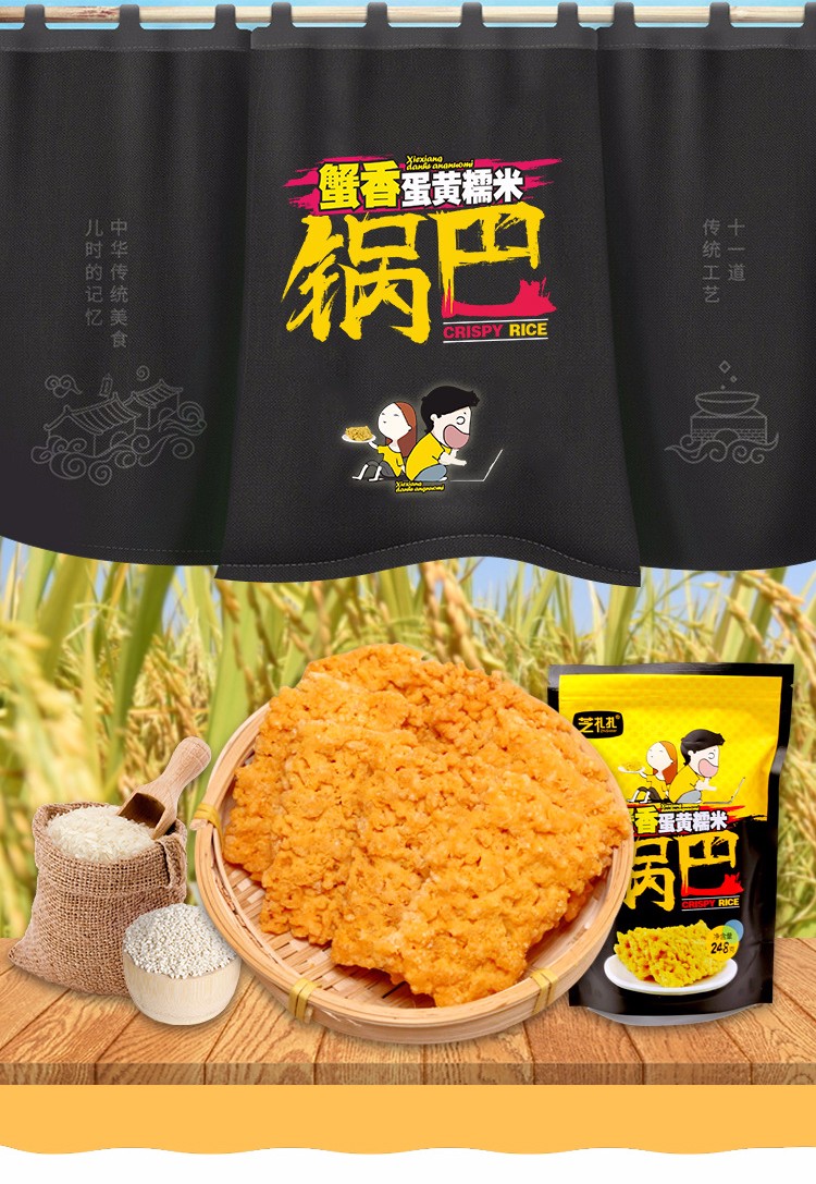 芝扎扎蟹香蟹黄蛋黄糯米锅巴   浙江产地直发