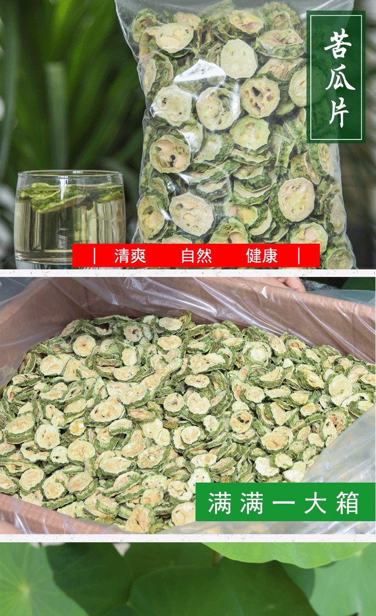 农家苦瓜茶2袋装（武汉库包邮）