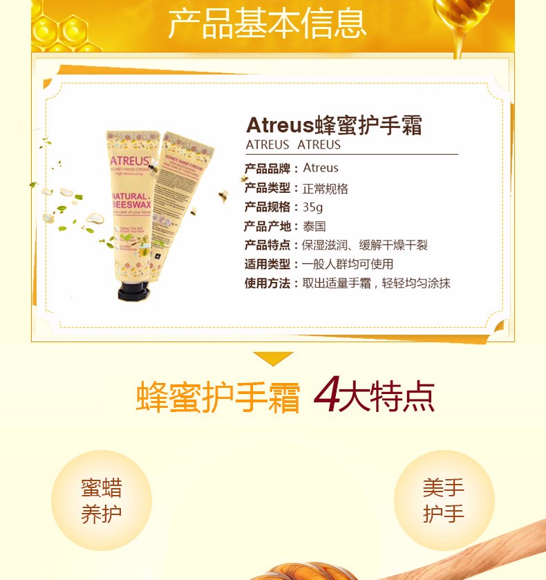 泰国Atreus蜂蜜护手霜（版纳库满98包邮）