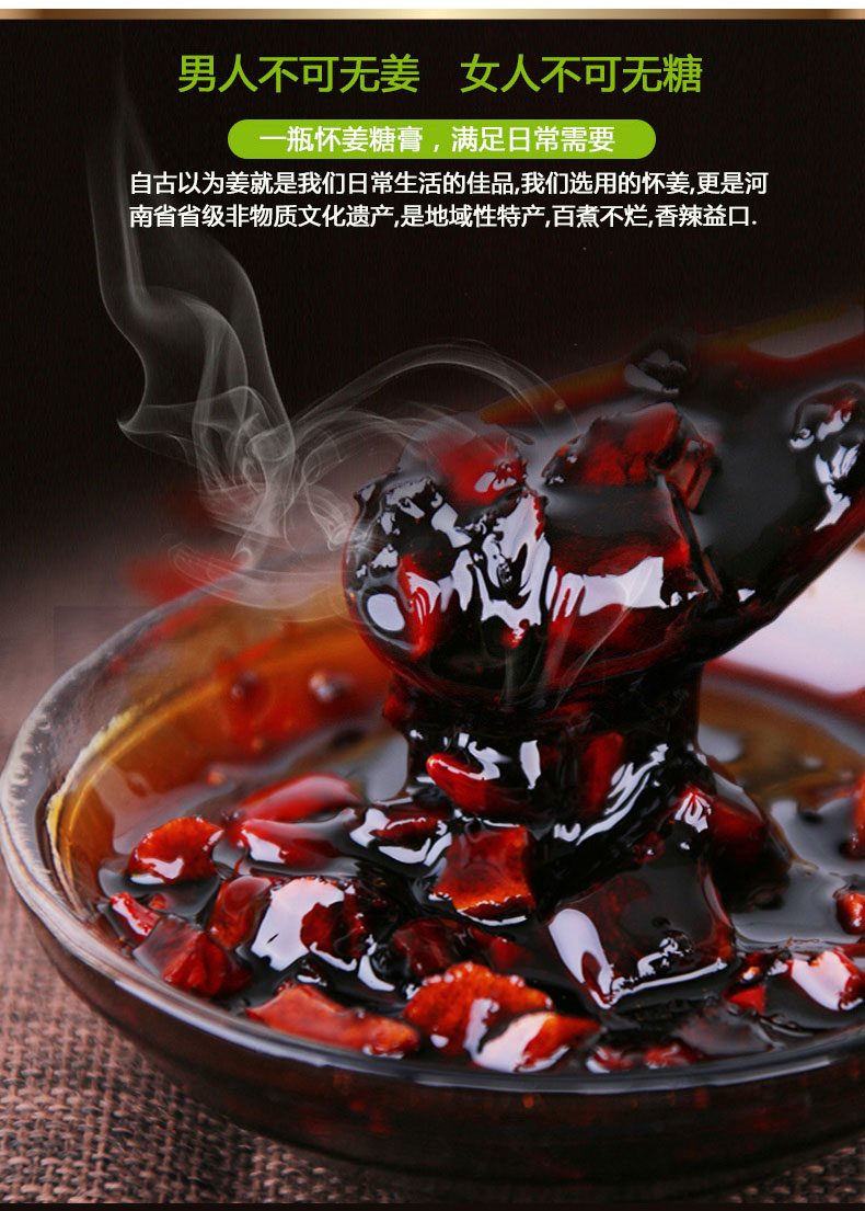 河南怀姜糖膏   2瓶装  （武汉库包邮）