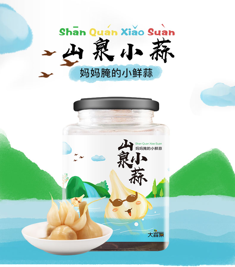 大森原山泉小蒜糖蒜2瓶装！包邮！