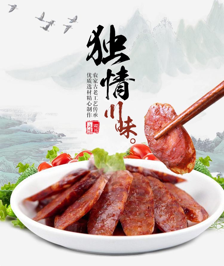 四川农家腊肠熏腊肉腊排骨（原产地发货）
