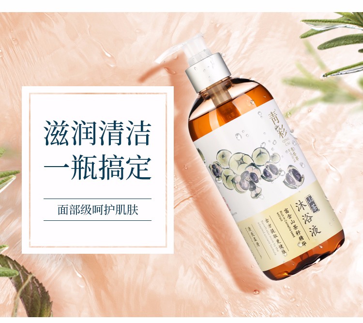 青彩山茶沐浴露