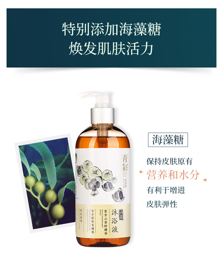 青彩山茶沐浴露