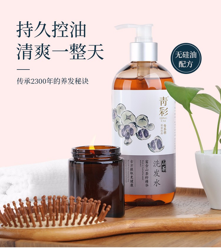 青彩山茶洗发水护发素山茶油洗发系列