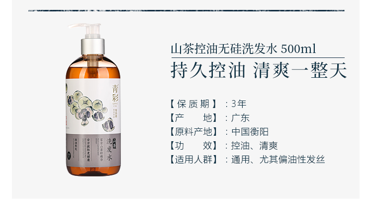 青彩山茶洗发水护发素山茶油洗发系列