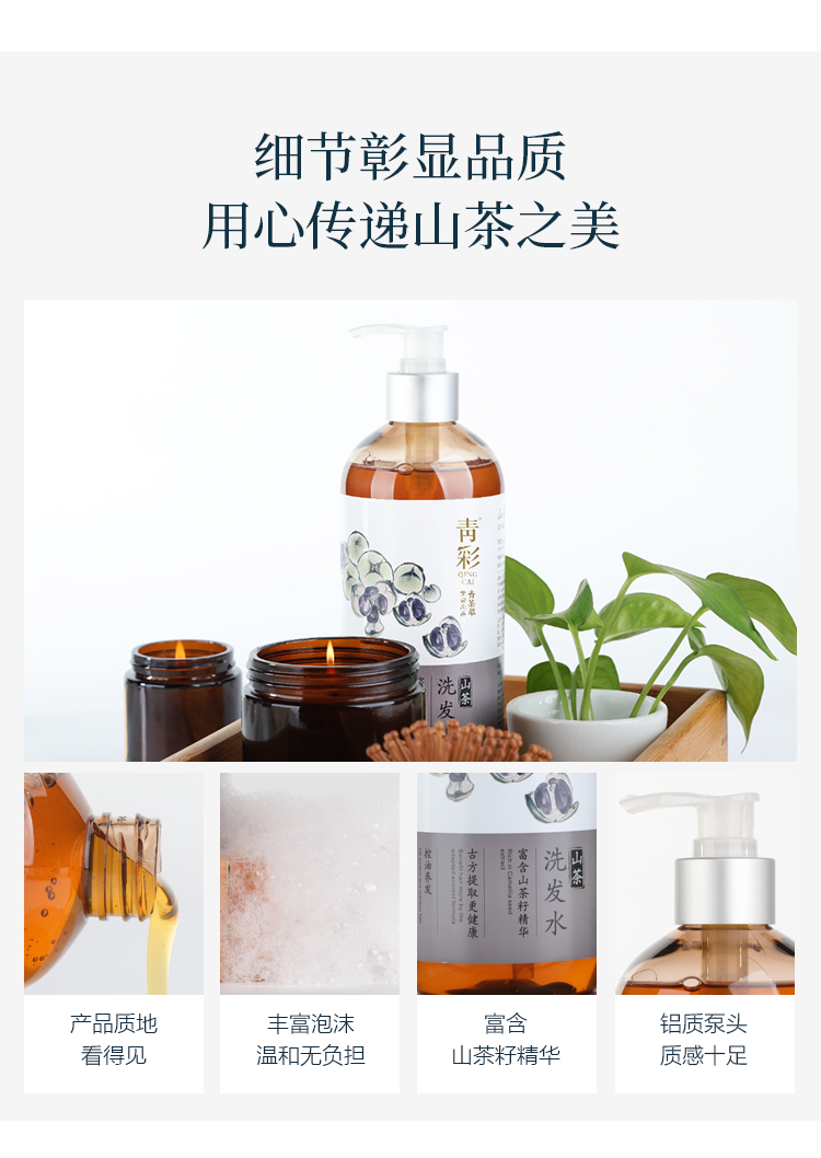 青彩山茶洗发水护发素山茶油洗发系列