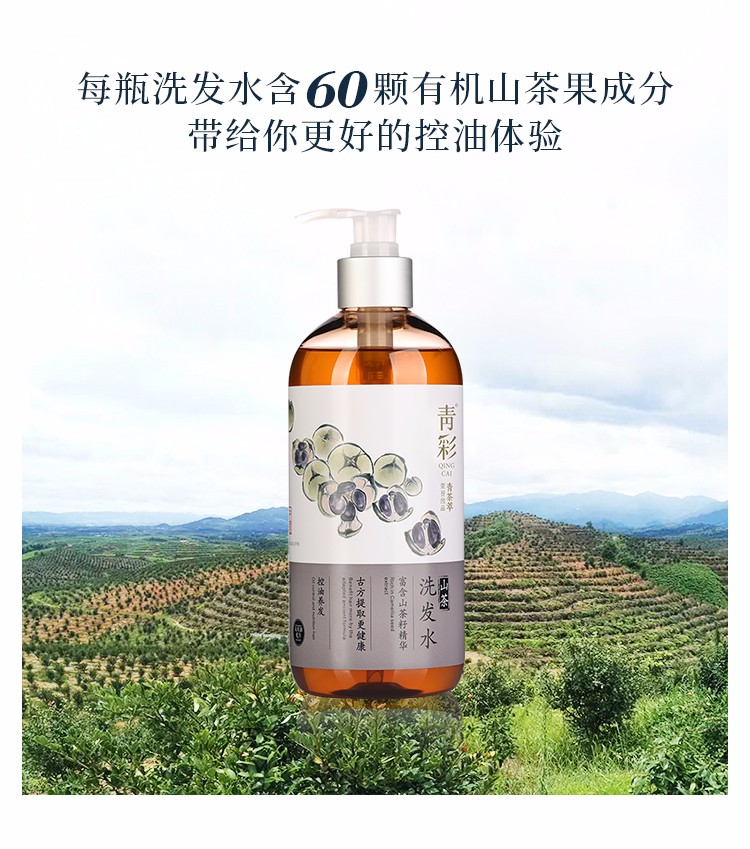 青彩山茶洗发水护发素山茶油洗发系列