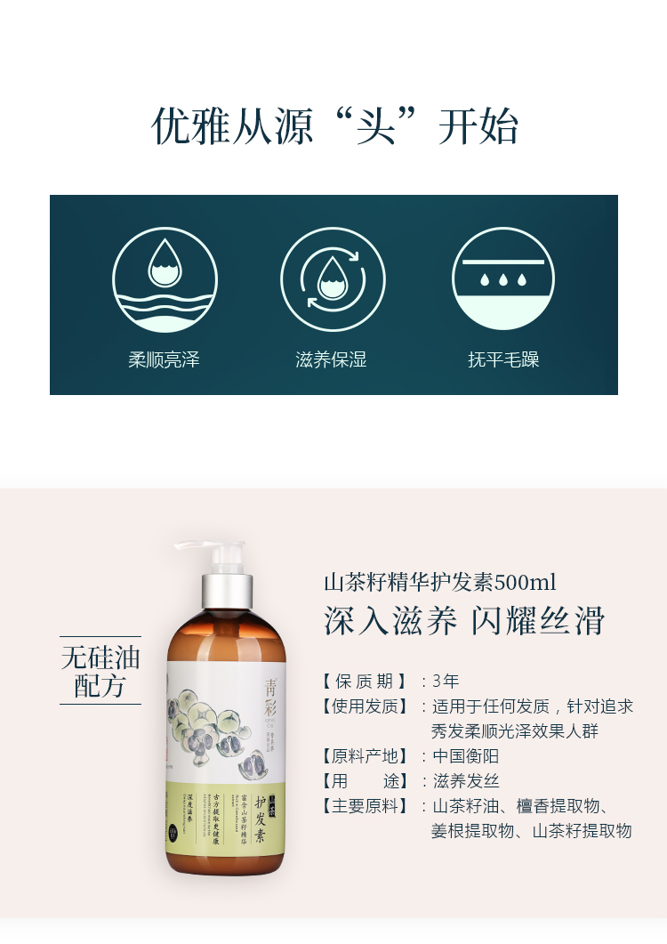 青彩山茶洗发水护发素山茶油洗发系列