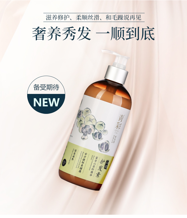 青彩山茶洗发水护发素山茶油洗发系列