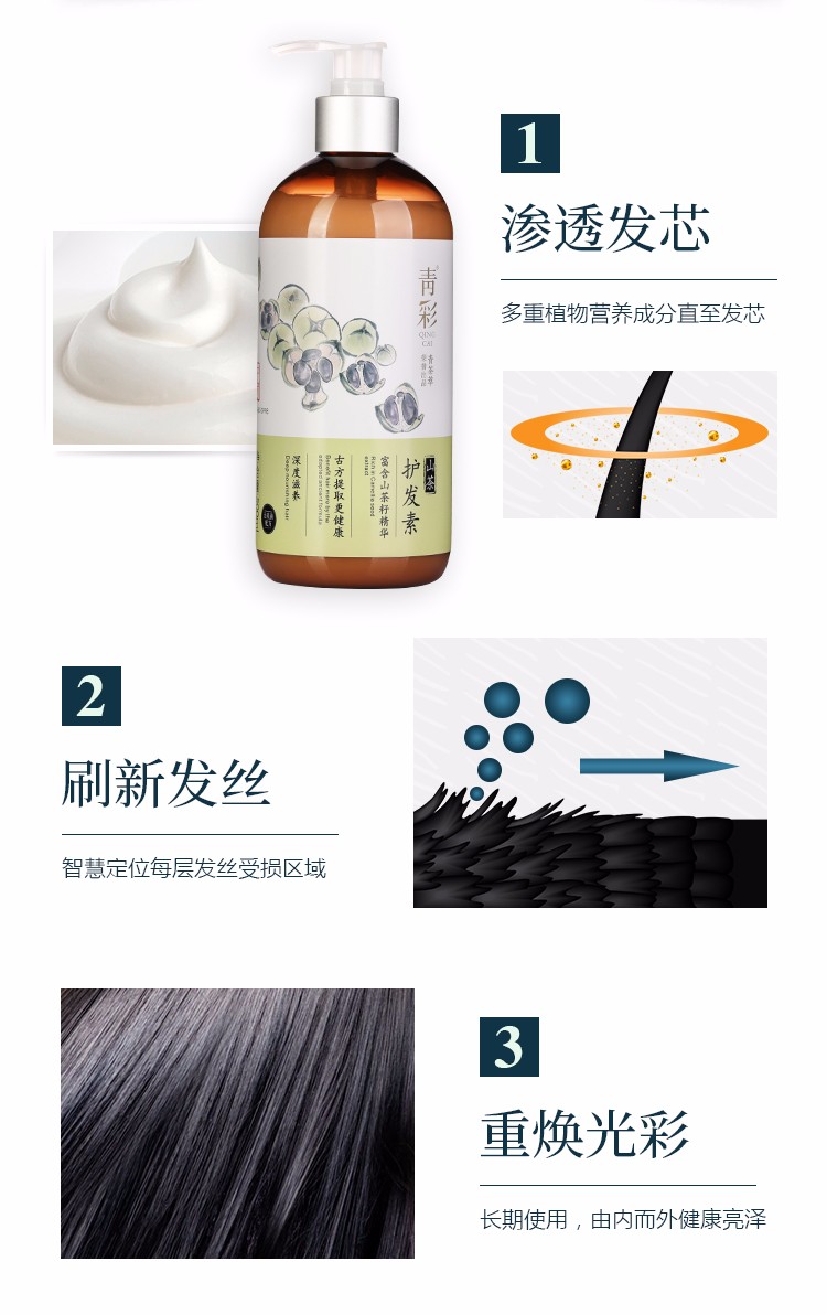 青彩山茶洗发水护发素山茶油洗发系列