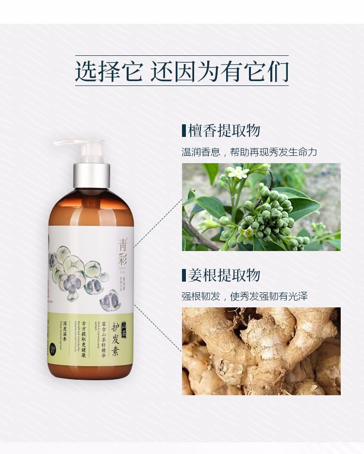 青彩山茶洗发水护发素山茶油洗发系列