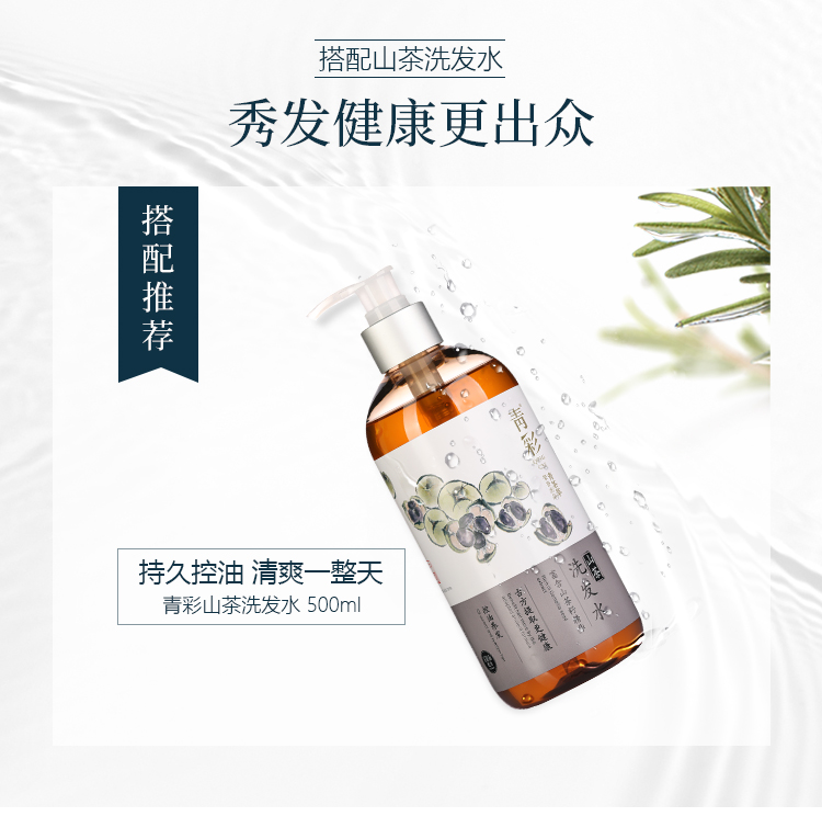 青彩山茶洗发水护发素山茶油洗发系列