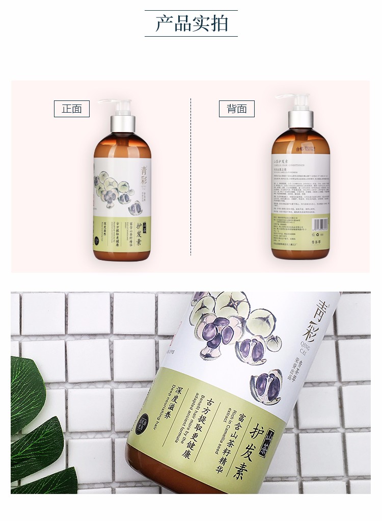 青彩山茶洗发水护发素山茶油洗发系列