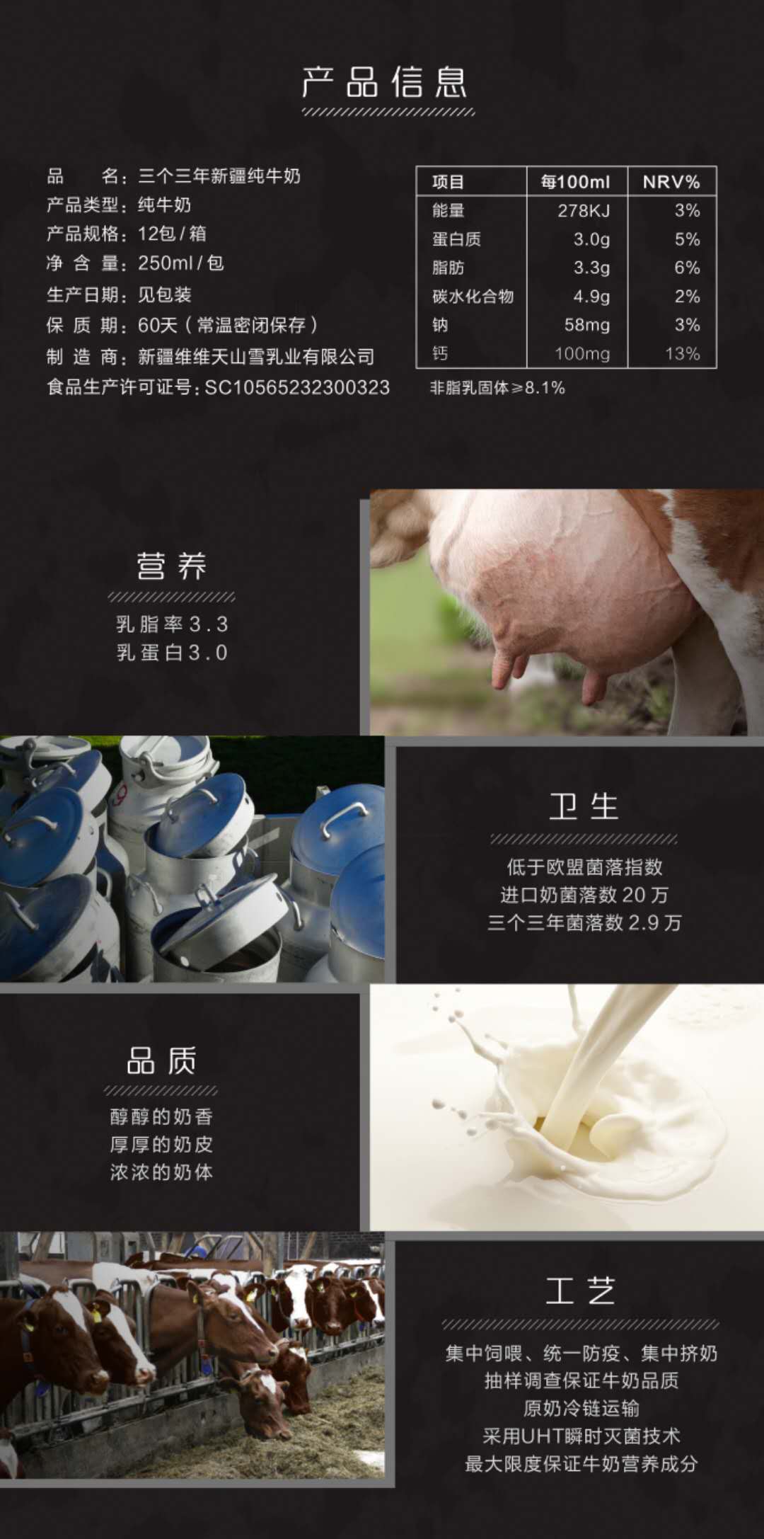 三个三年新疆特产纯牛奶 大奶250ml*12盒