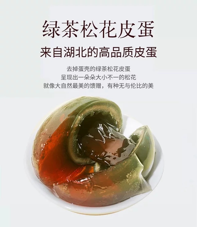 绿茶松花皮蛋 薄盐红泥咸蛋（湖北仓）