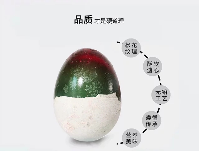 绿茶松花皮蛋 薄盐红泥咸蛋（湖北仓）