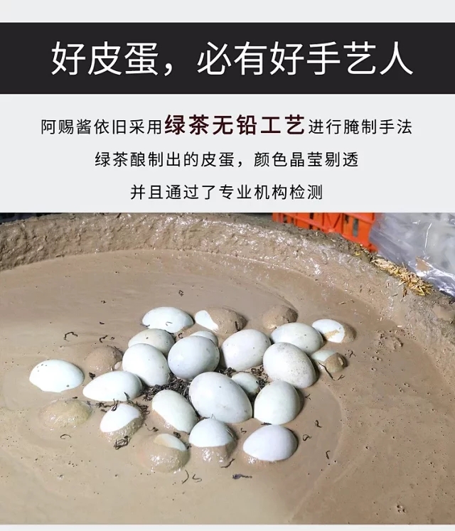 绿茶松花皮蛋 薄盐红泥咸蛋（湖北仓）
