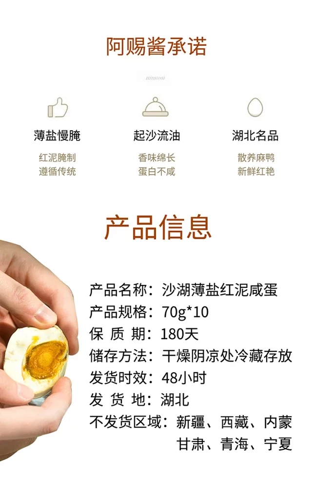 绿茶松花皮蛋 薄盐红泥咸蛋（湖北仓）