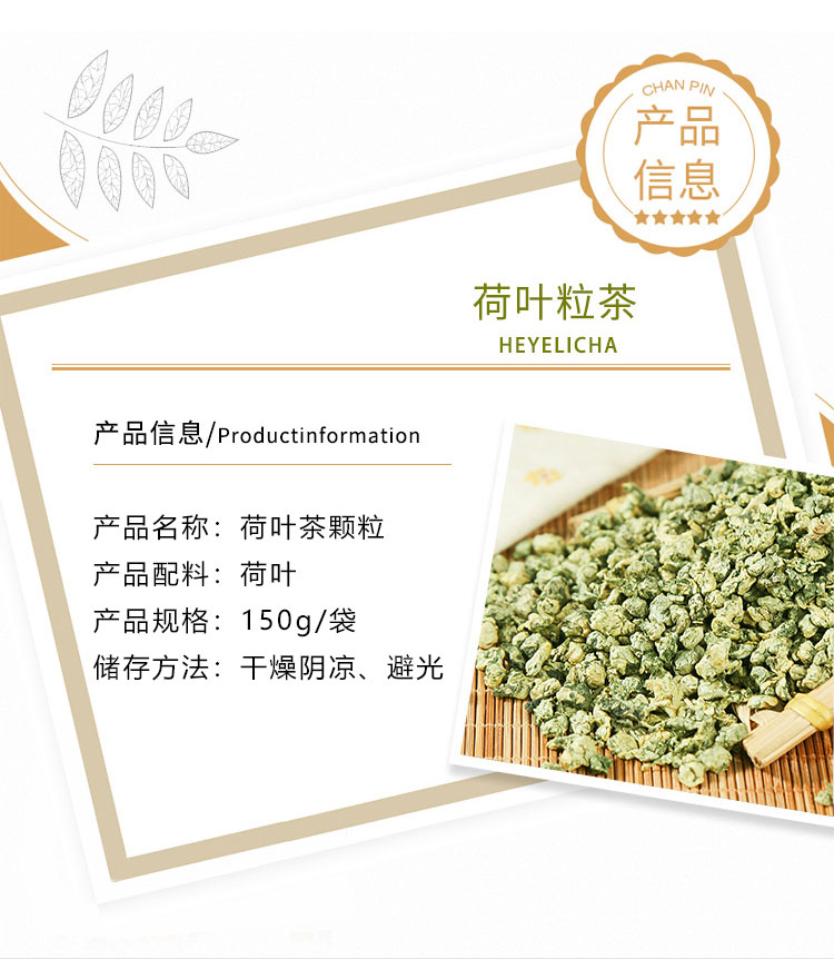 荷叶茶颗粒（武汉库包邮）