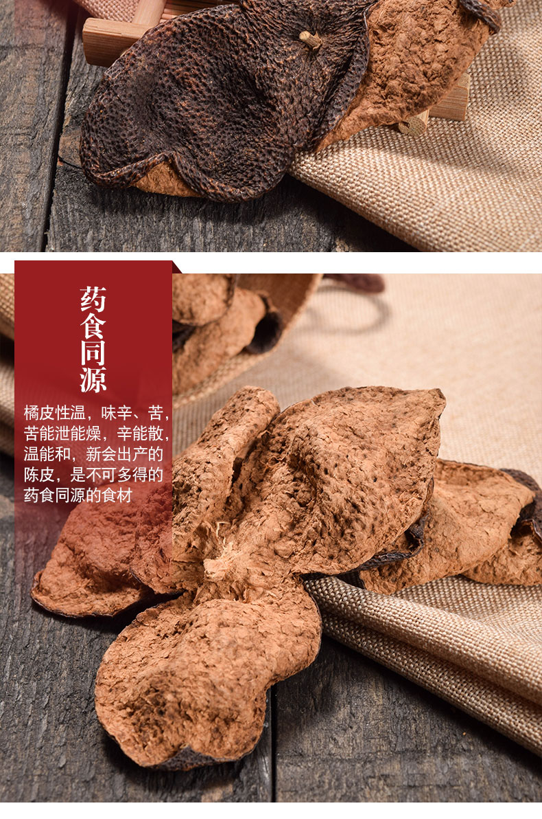 新会陈皮六年（武汉库包邮）